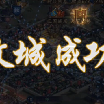 三国志2017九游客户端下载 三国志2017九游客户端下载