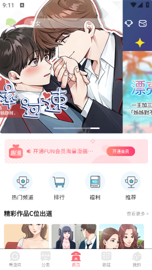 快追免费漫画app 快追免费漫画app