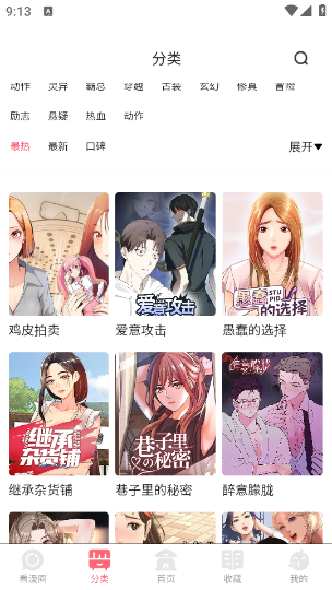 快追免费漫画app 快追免费漫画app