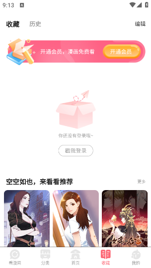 快追免费漫画app 快追免费漫画app