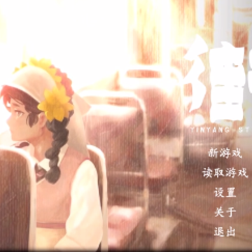 街阴阳途 街阴阳途