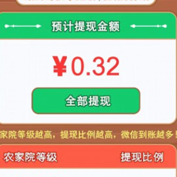 我的农家院红包版 我的农家院红包版