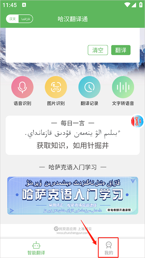 哈汉翻译通app官方版 哈汉翻译通app官方版