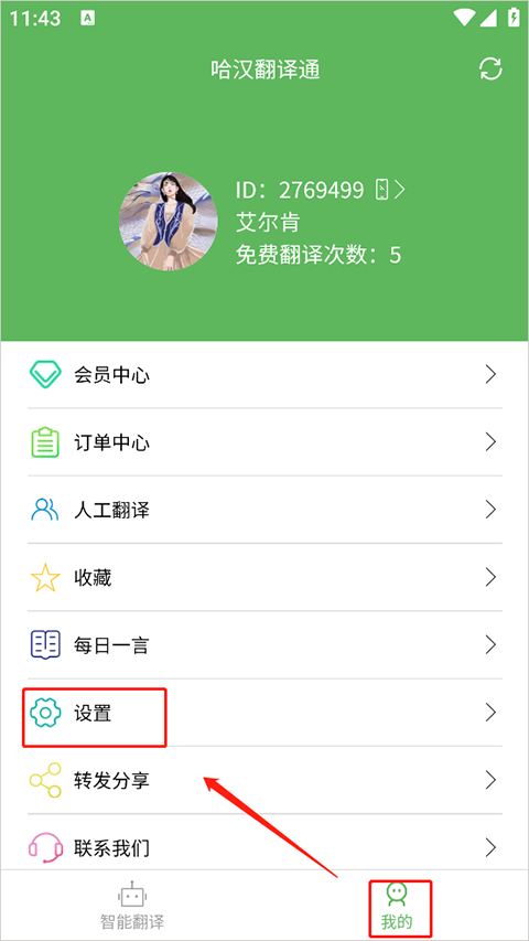 哈汉翻译通app官方版 哈汉翻译通app官方版