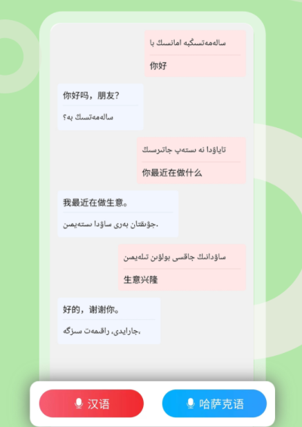 哈汉翻译通app官方版 哈汉翻译通app官方版