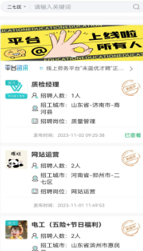 未蓝优才聘app 未蓝优才聘app