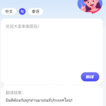 邻国泰语 邻国泰语