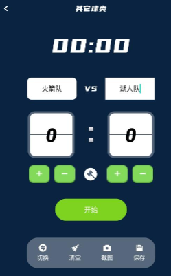 记分小助手 记分小助手