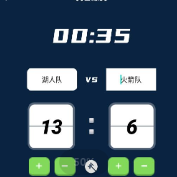 记分小助手 记分小助手