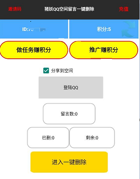 猪妖留言一键删除 猪妖留言一键删除