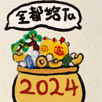 2024��Ϧ��������Ȧ�Ź����Ű� Ը����2024ƽ��ϲ��