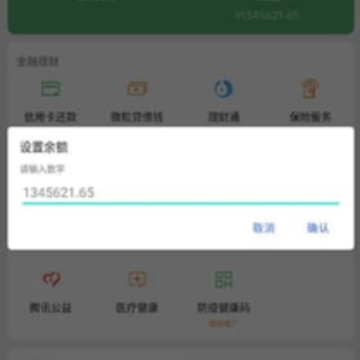 微信余额模拟器app 微信余额模拟器app