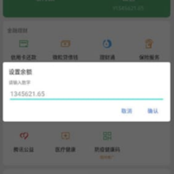 微信余额模拟器app 微信余额模拟器app