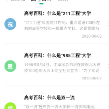 金牛榜高考志愿app 金牛榜高考志愿app