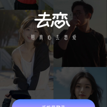去恋 去恋