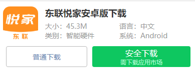 东联悦家安卓版下载 东联悦家安卓版下载