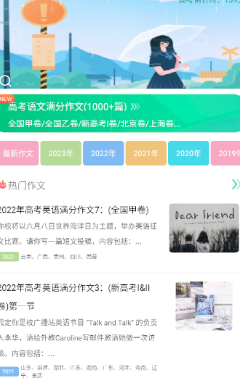 高考英语满分作文app下载 高考英语满分作文app下载