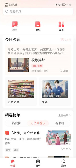 盐言小说 盐言小说