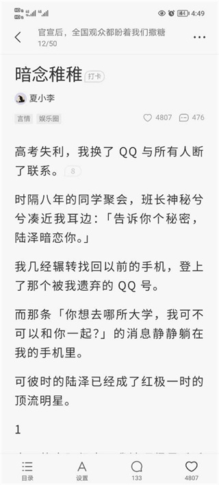 盐言小说 盐言小说