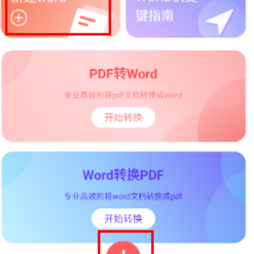 word办公软件app下载 word办公软件app下载