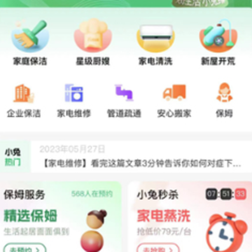 小兔到家app 小兔到家app