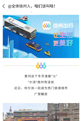 徐州出行 徐州出行