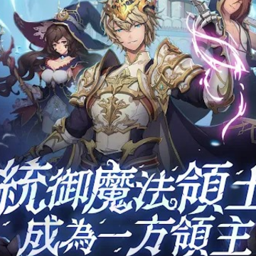 领主的魔契日常 领主的魔契日常