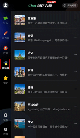 Chat创作大师 Chat创作大师