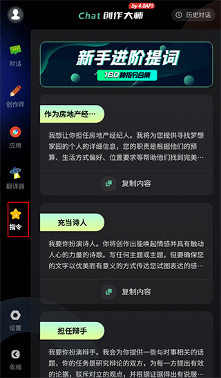 Chat创作大师 Chat创作大师