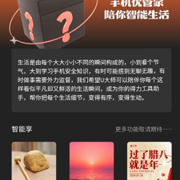 手机优管家 手机优管家