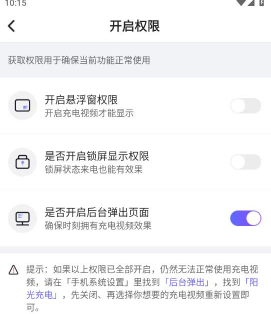 阳光充电 阳光充电
