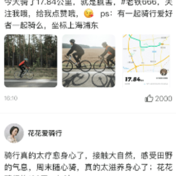 骑行派app 骑行派app