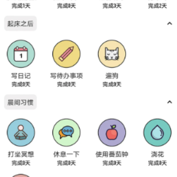 小习惯日常打卡app 小习惯日常打卡app