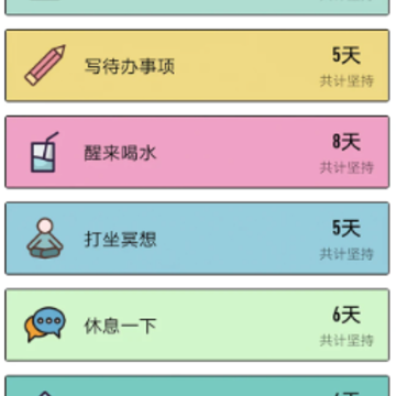 小习惯日常打卡app 小习惯日常打卡app