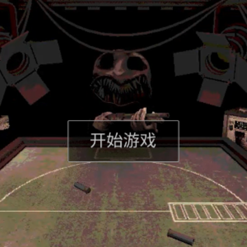 2024恶魔轮盘赌1.2版本 2024恶魔轮盘赌1.2版本