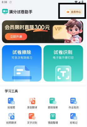 满分试卷助手 满分试卷助手