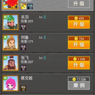 三国小射手 三国小射手