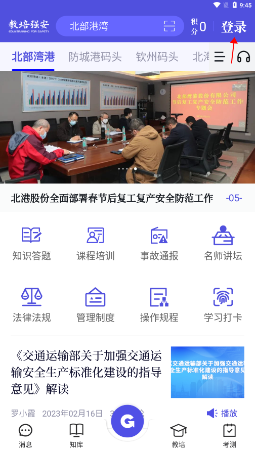 教培强安app北部湾港 教培强安app北部湾港