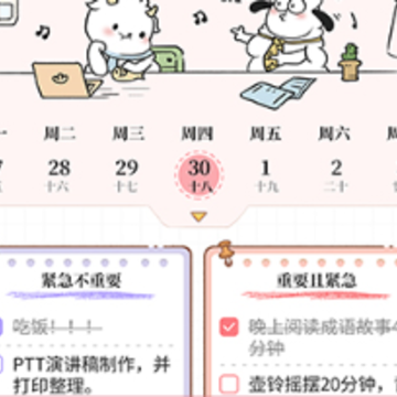 番茄计划清单app 番茄计划清单app
