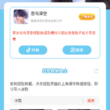 虫虫助手恋与深空捏脸数据大全 虫虫助手恋与深空捏脸数据大全