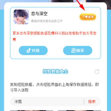 虫虫助手恋与深空捏脸数据大全 虫虫助手恋与深空捏脸数据大全