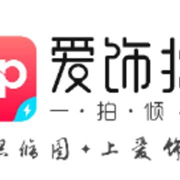 爱饰拍极速版app 爱饰拍极速版app