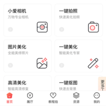 爱饰拍极速版app 爱饰拍极速版app