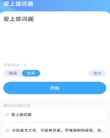 爱上提词器app 爱上提词器app