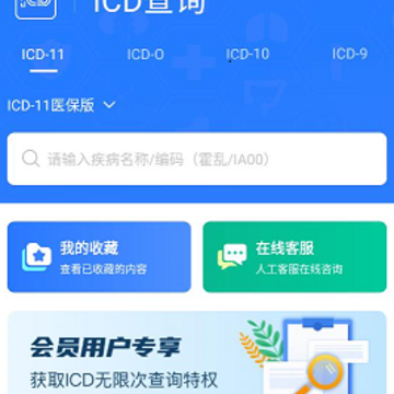 ICD疾病与手术编码查询 ICD疾病与手术编码查询