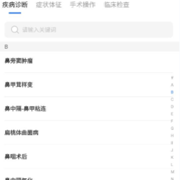 ICD疾病与手术编码查询 ICD疾病与手术编码查询