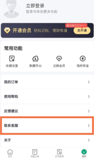 收据通 收据通