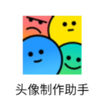 头像制作助手app 头像制作助手app