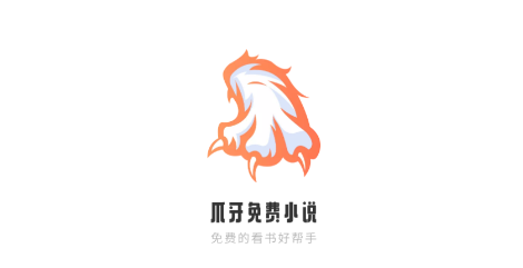 爪牙免费小说 爪牙免费小说
