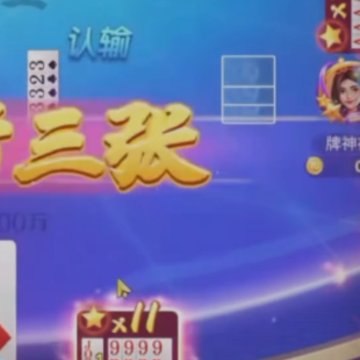 土豪赢三张旧版本 土豪赢三张旧版本
